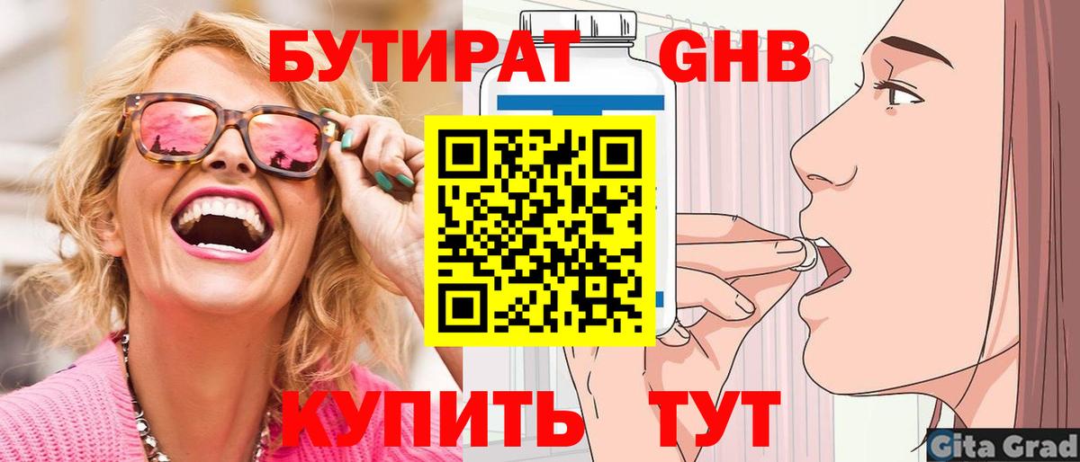 Озёрск  БУТИРАТ Butirat  Вход с VPN 