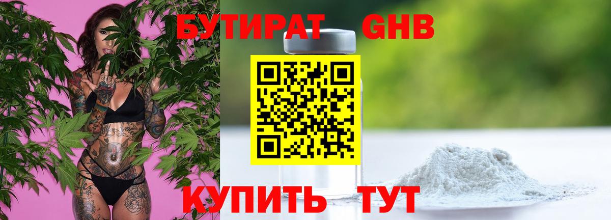 Бутират 1.4BDO Озёрск