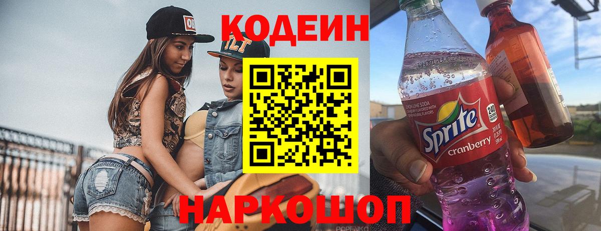 Кодеиновый сироп Lean напиток Lean (лин)  Кодеиновый сироп Lean напиток Lean (лин)  Вход с VPN  купить   Озёрск 