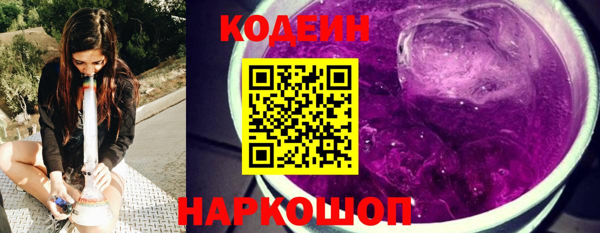 Codein Purple Drank Озёрск